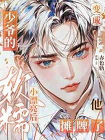 变成可爱的男孩子的