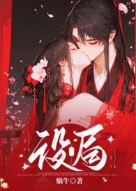 设局在线阅读