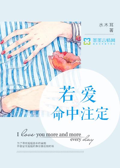 如果命中注定能相爱