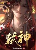 邪神装成救世主免费阅读
