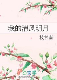 清风明月偷我心下一句