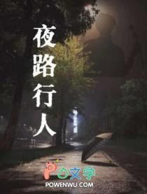 夜行人指什么生肖