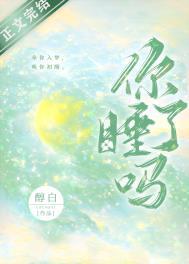 你睡了嘛