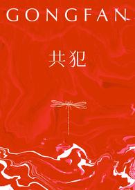 共犯(双子)/cosin