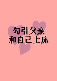 父女r文推荐