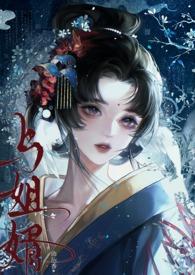 和与婿同居by云间