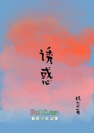 po18糙汉与