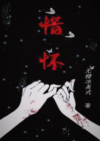 惜怀(兄妹骨科h)最新章节_惜怀(兄妹骨科h)