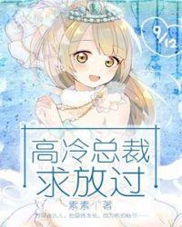 甜妻放肆爱