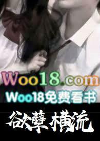 孽欲狂潮