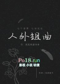 人外组曲(H)笔趣阁