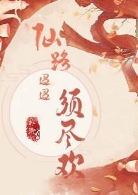 迢迢仙路氤氲0812