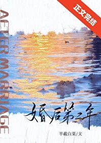 婚后第二年 半截白菜