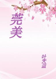 莞美莞贵
