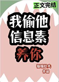 信息素偷盗指南晋江