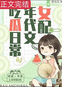 女配在年代文吃瓜日常免费全文