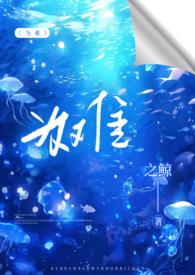 为难(1V2)笔趣阁陈今今荀然