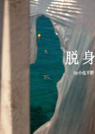 脱身43