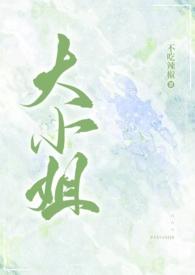 高冷千金大小姐