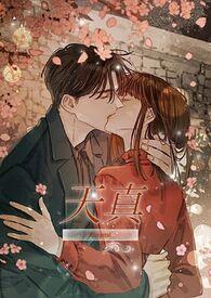 天真lofter