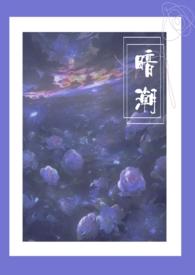 暗潮1v2江宴和江念笔趣阁最新章节