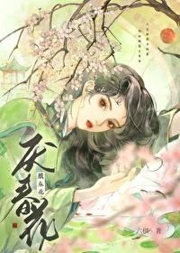 厌春花by六棋
