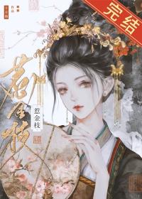 清冷世家驸马