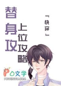 替身上位的一百种方式