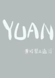 圆(父女)章节陈圆陈