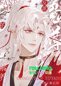 穿书反派魔尊
