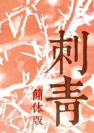 刺青简单图案大全