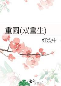双重生+甜宠