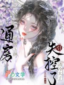 通房宠全文免费