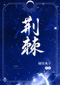 强睡哥哥后跑路了 橘络丸子免费阅读