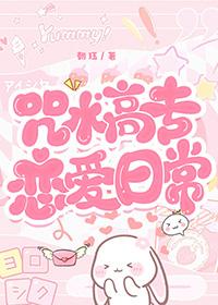 咒术高专讲了什么