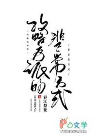 攻略反派的正确方式番外