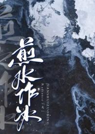 煎水作冰简谱