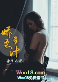 娇柔多计