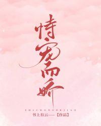 恃宠而骄倪多喜