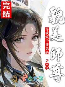 穿成病美师尊后徒弟重生