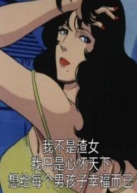 恶役系列推荐