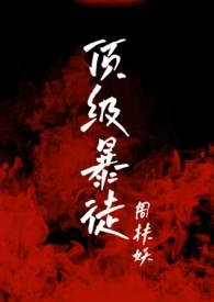 暴徒m级