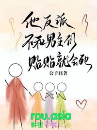 反派他不干了格格党