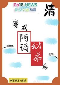 穿成阿玛的幼弟后by执笔落言
