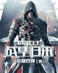 战神回归
