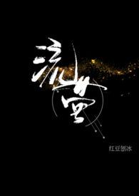 流萤(校园1v1)_