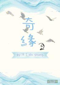 奇缘if i