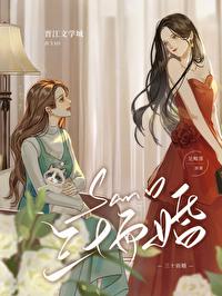 三十而婚电视剧