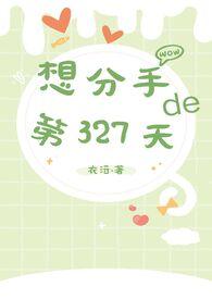想分手的第n天秒