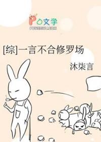 一言不合修罗场txt